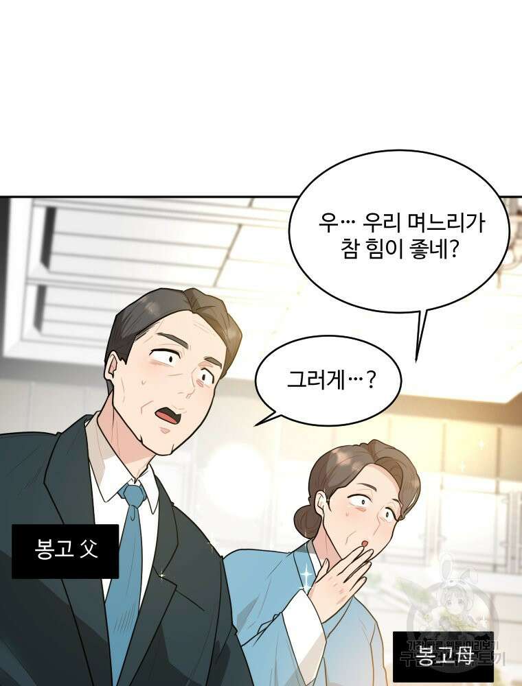 힘쎈여자 황금주 10화 52