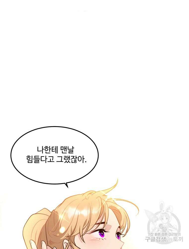 힘쎈여자 황금주 10화 68