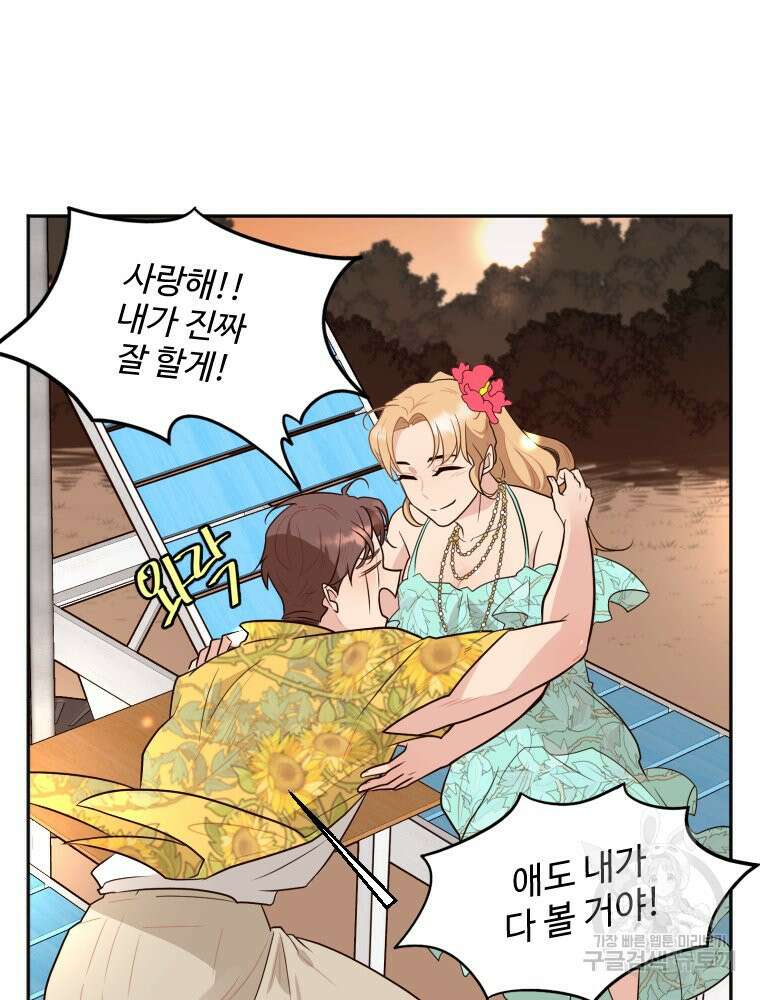 힘쎈여자 황금주 10화 71