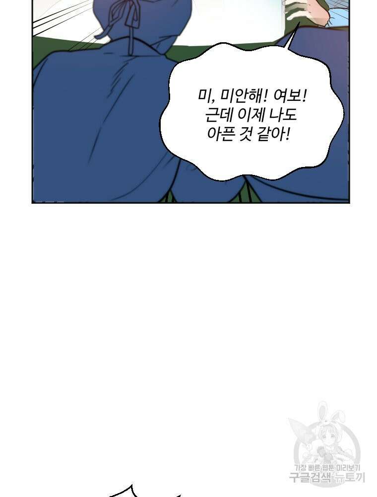 힘쎈여자 황금주 10화 80