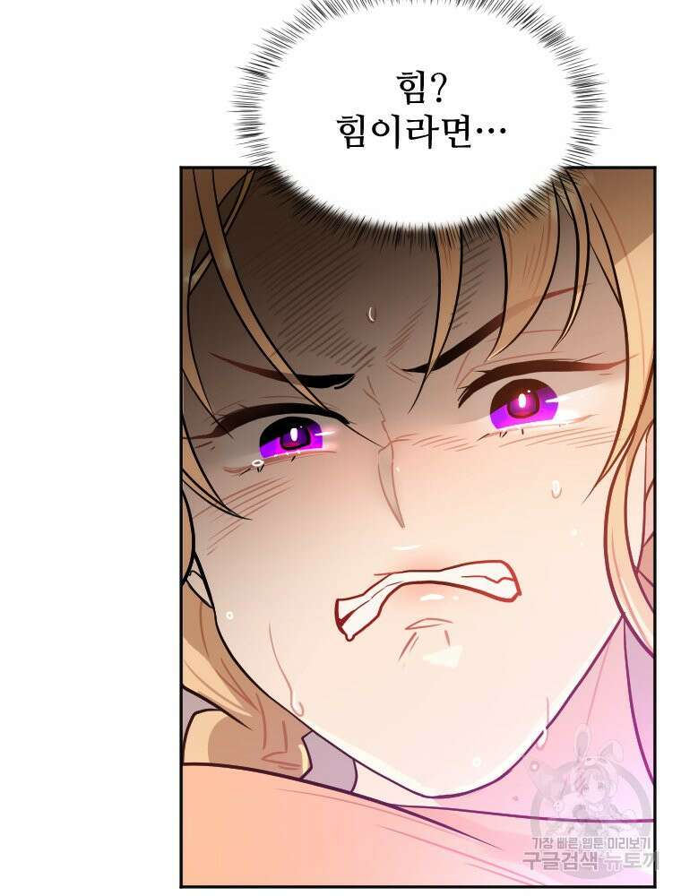 힘쎈여자 황금주 10화 82