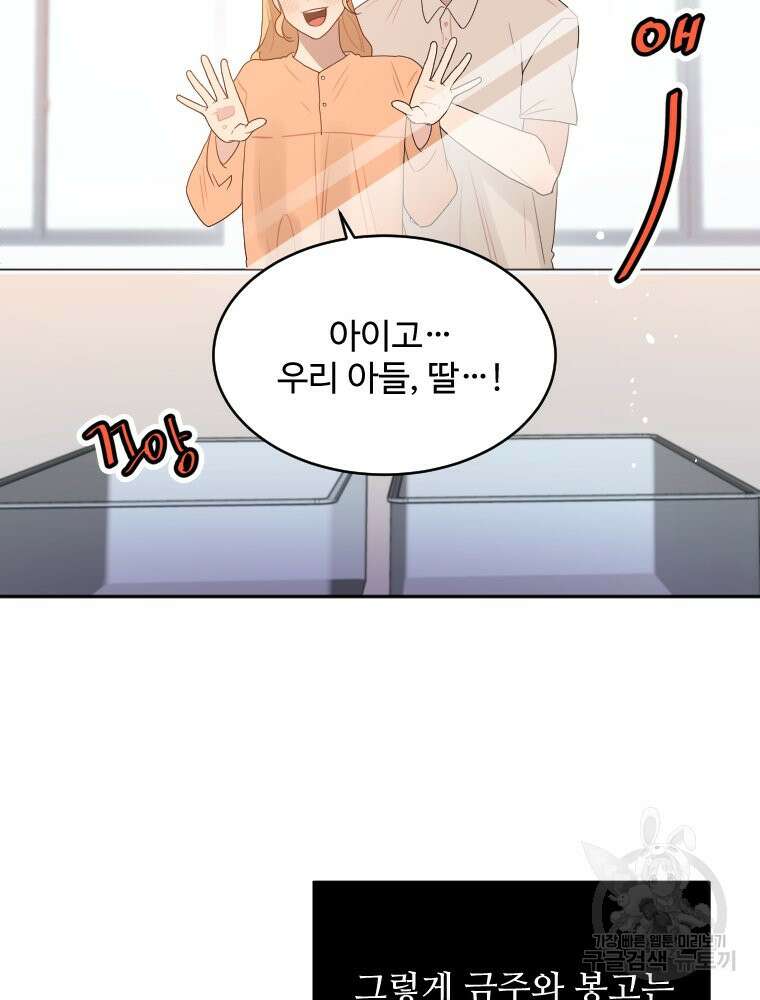 힘쎈여자 황금주 10화 88