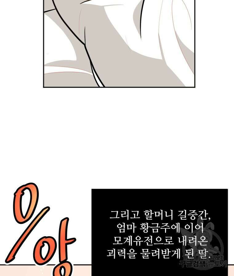 힘쎈여자 황금주 10화 92