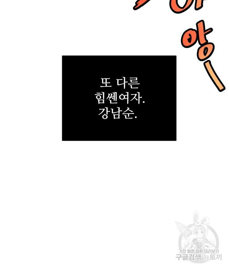 힘쎈여자 황금주 10화 94