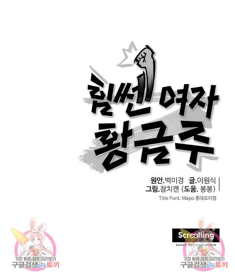힘쎈여자 황금주 10화 95