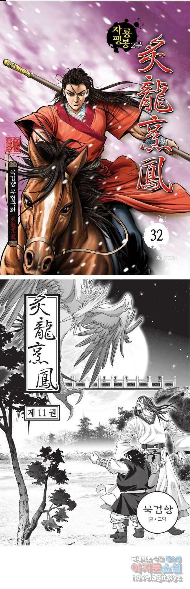 자룡팽봉 2부 32화 1