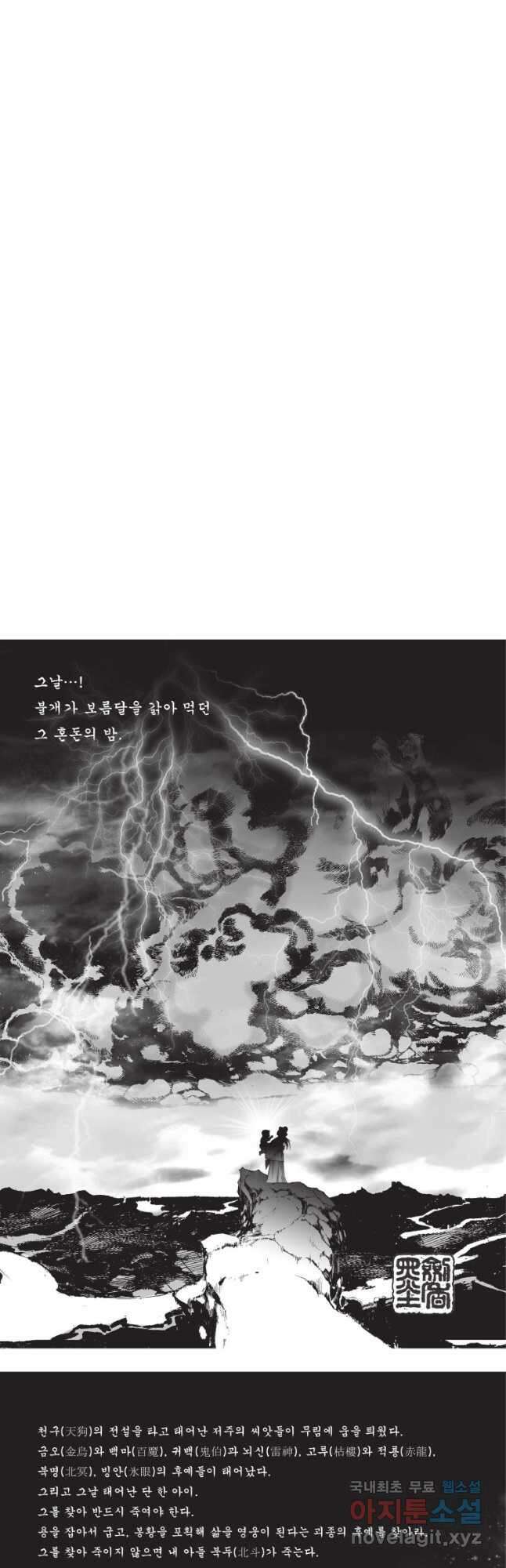 자룡팽봉 2부 32화 2