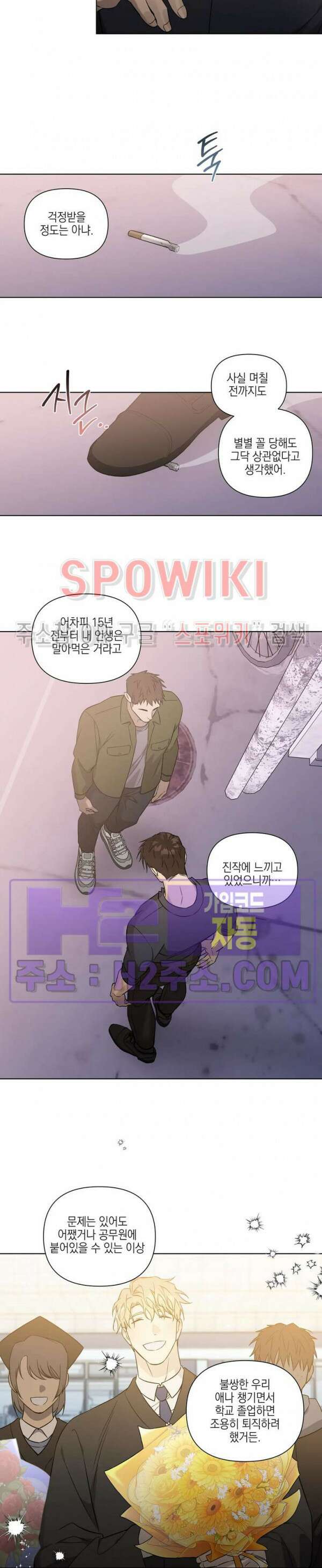 나의 경찰 아저씨 28화 2