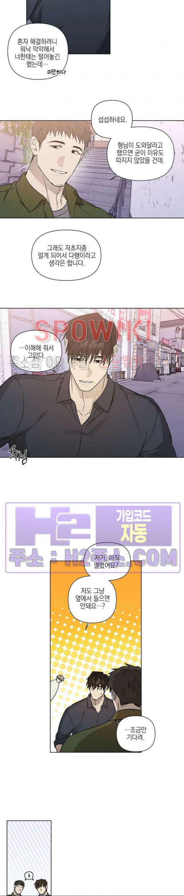 나의 경찰 아저씨 28화 4