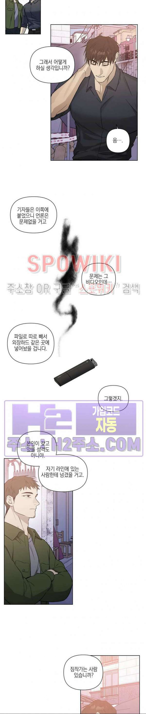 나의 경찰 아저씨 28화 5