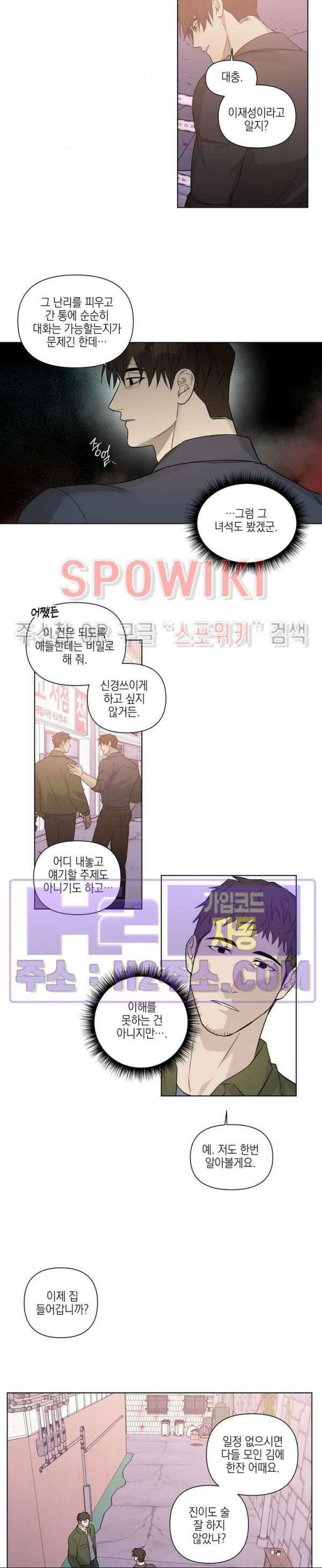 나의 경찰 아저씨 28화 6