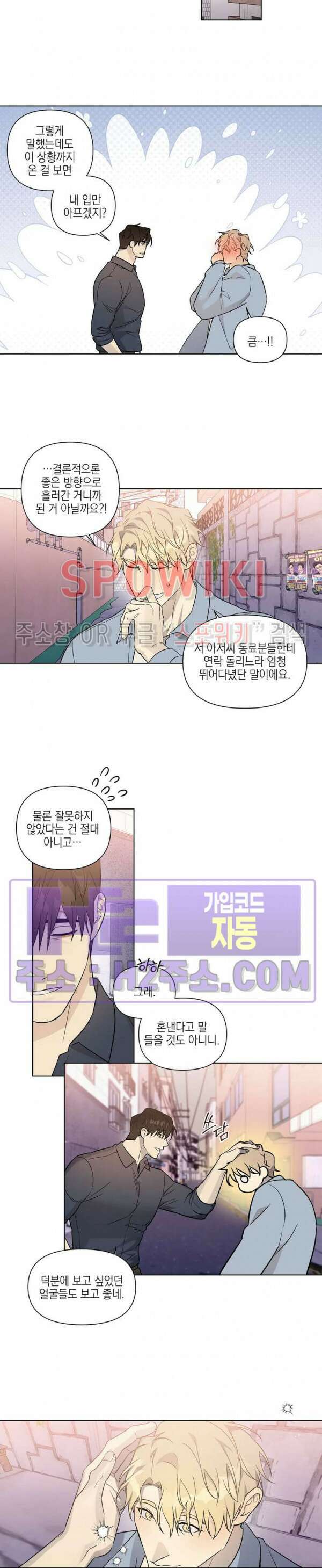 나의 경찰 아저씨 28화 9