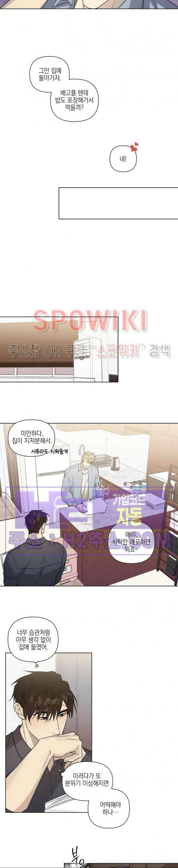 나의 경찰 아저씨 28화 10