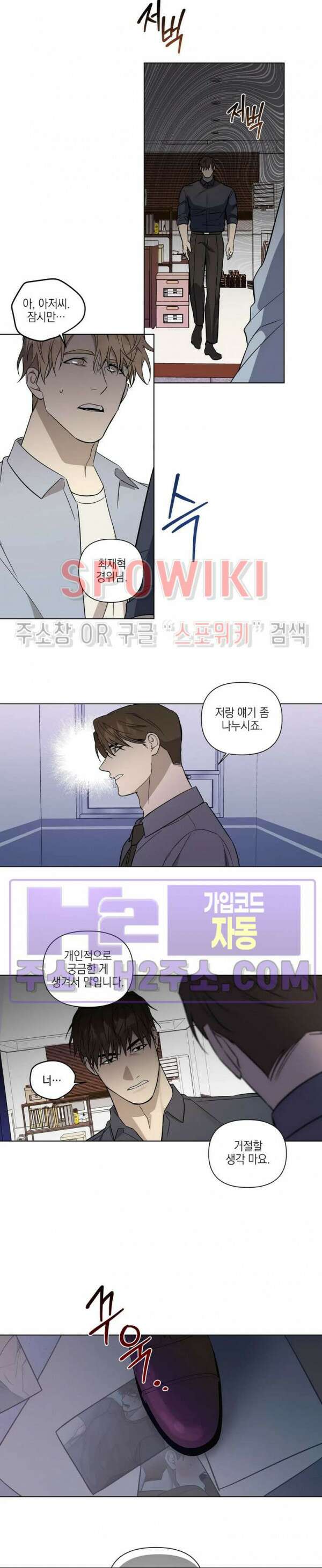 나의 경찰 아저씨 28화 14