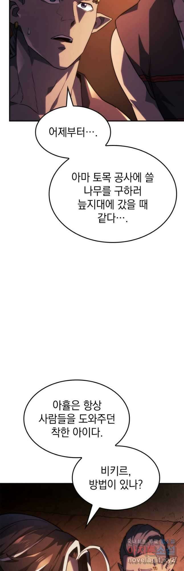 철혈검가 사냥개의 회귀 44화 4