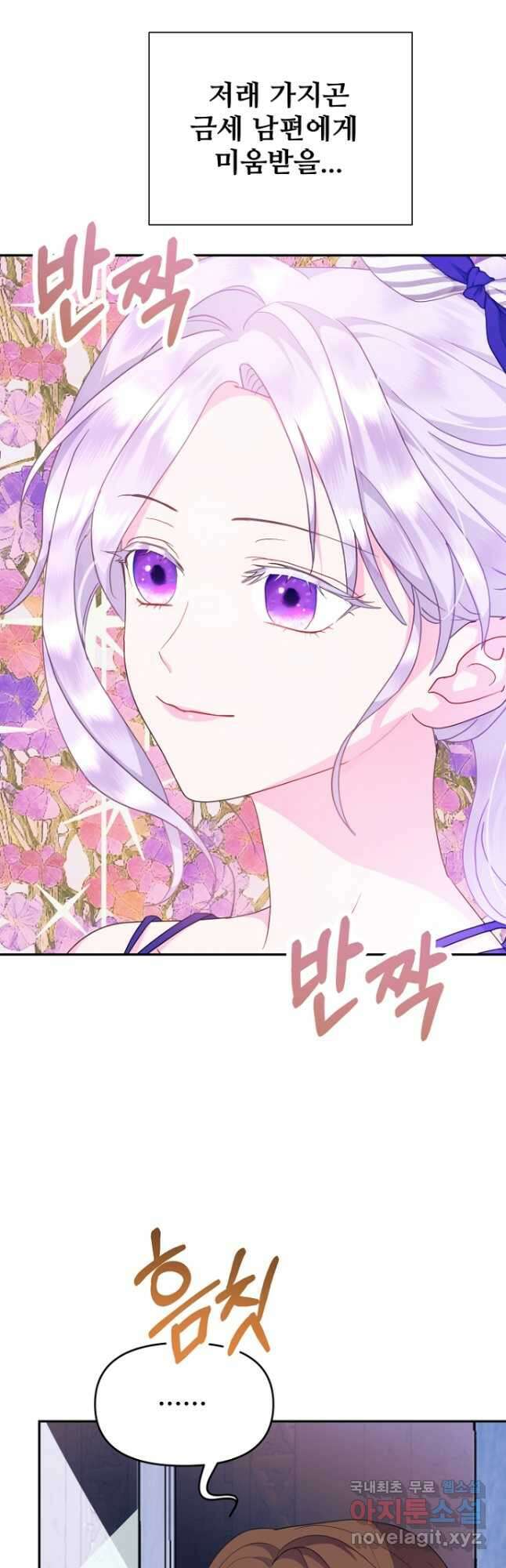 남편은 됐고, 돈이나 벌렵니다 53화 9