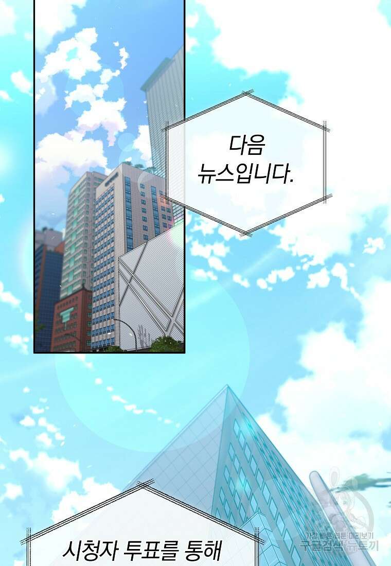 MAVE: 또 다른 세계 50화 마침 2
