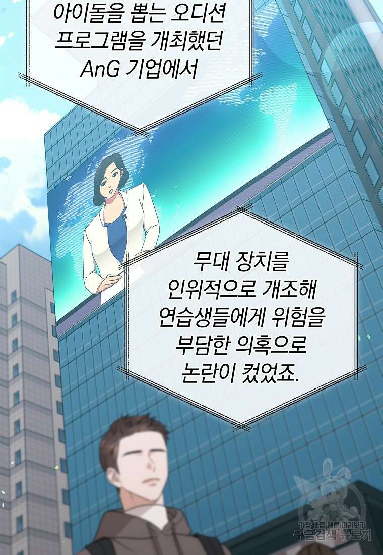 MAVE: 또 다른 세계 50화 마침 3