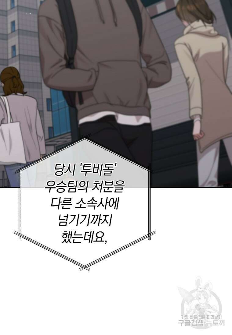 MAVE: 또 다른 세계 50화 마침 4