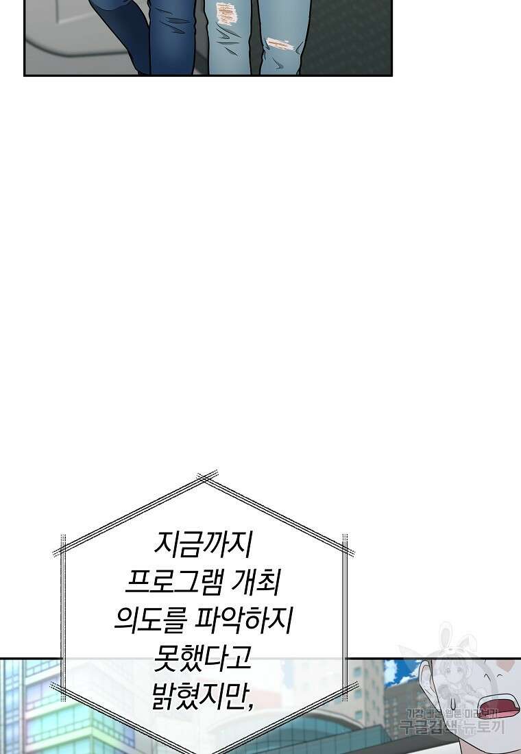 MAVE: 또 다른 세계 50화 마침 6