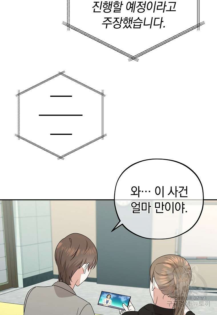 MAVE: 또 다른 세계 50화 마침 8