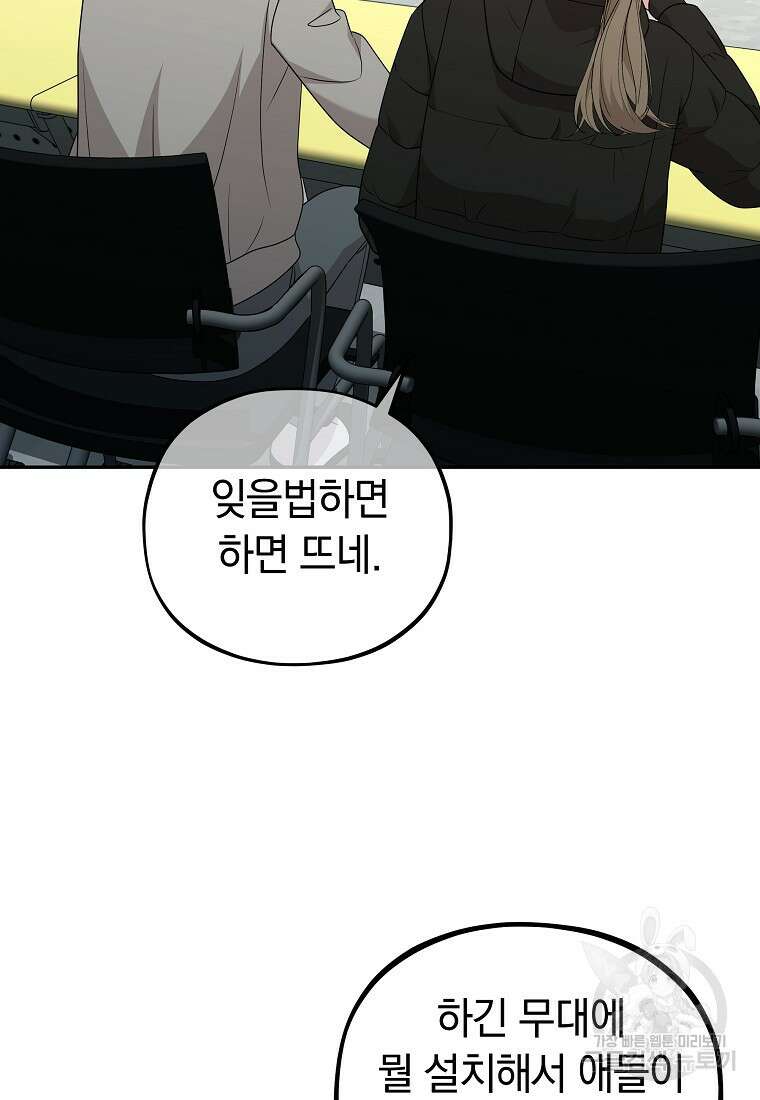 MAVE: 또 다른 세계 50화 마침 9