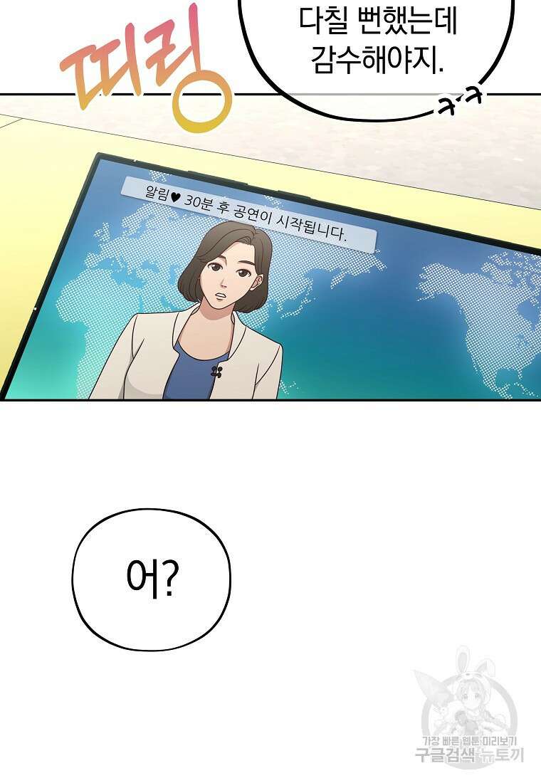 MAVE: 또 다른 세계 50화 마침 10