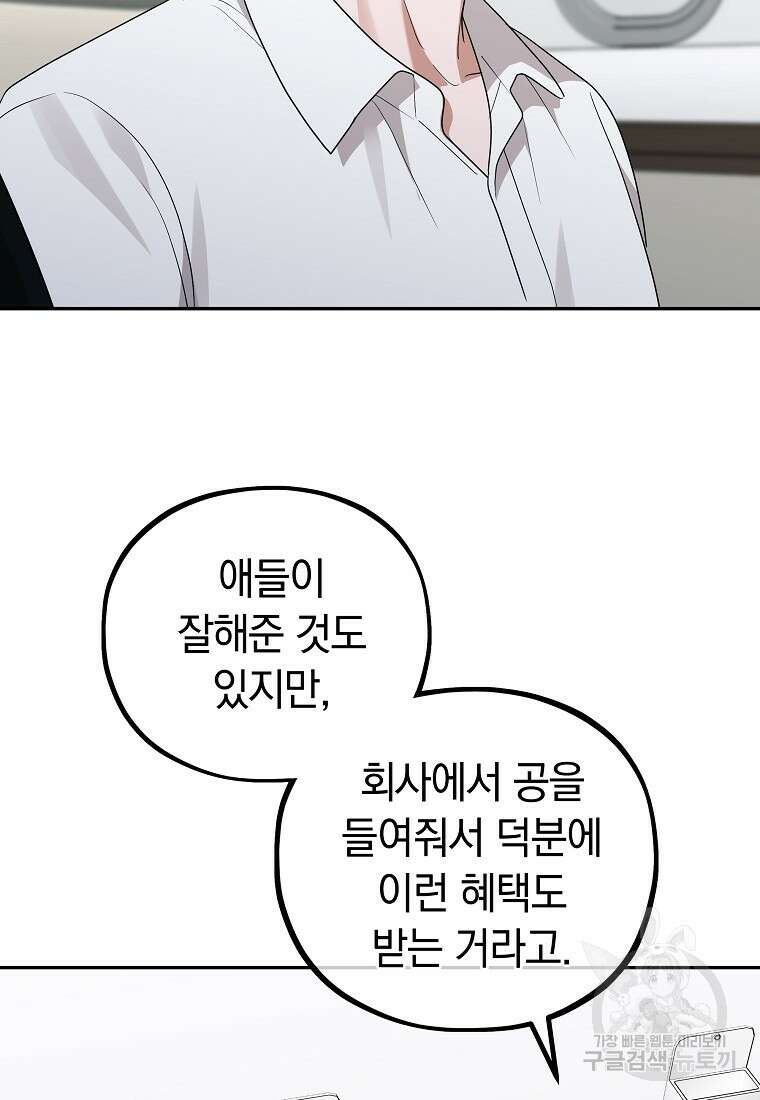 MAVE: 또 다른 세계 50화 마침 12