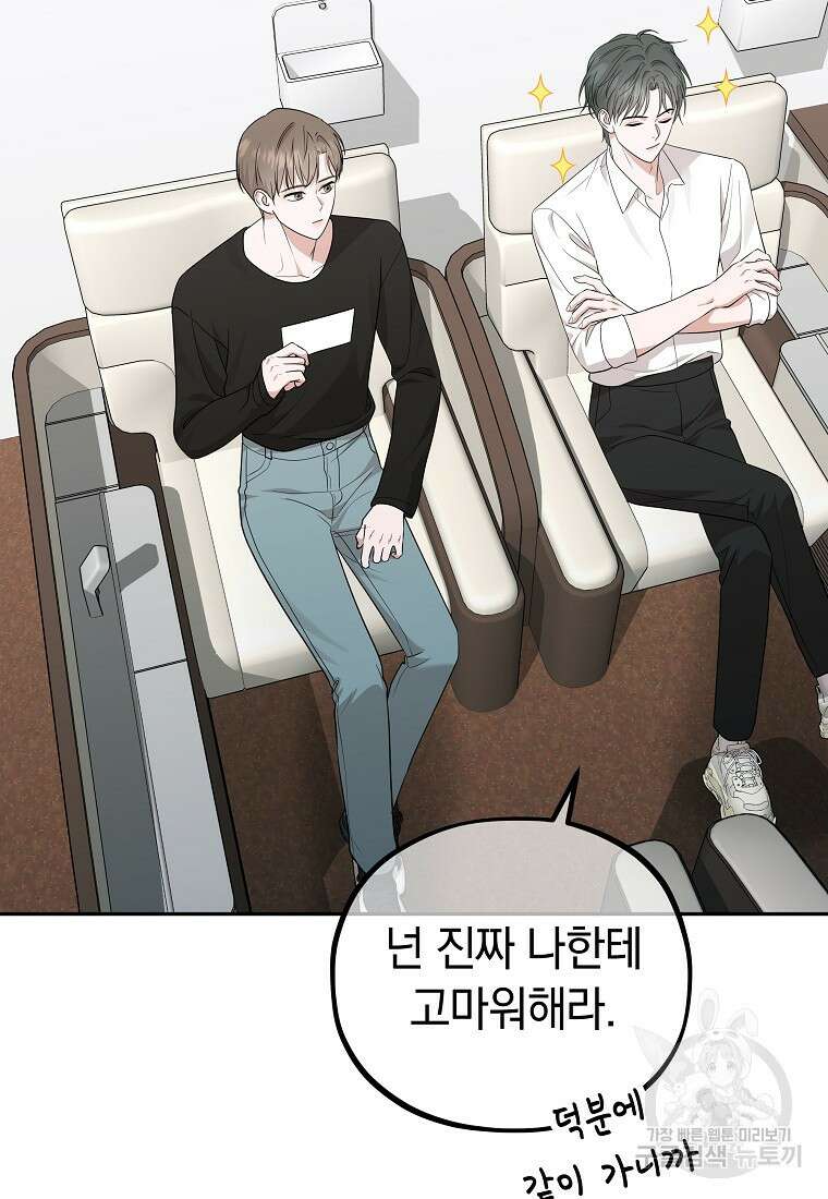 MAVE: 또 다른 세계 50화 마침 13