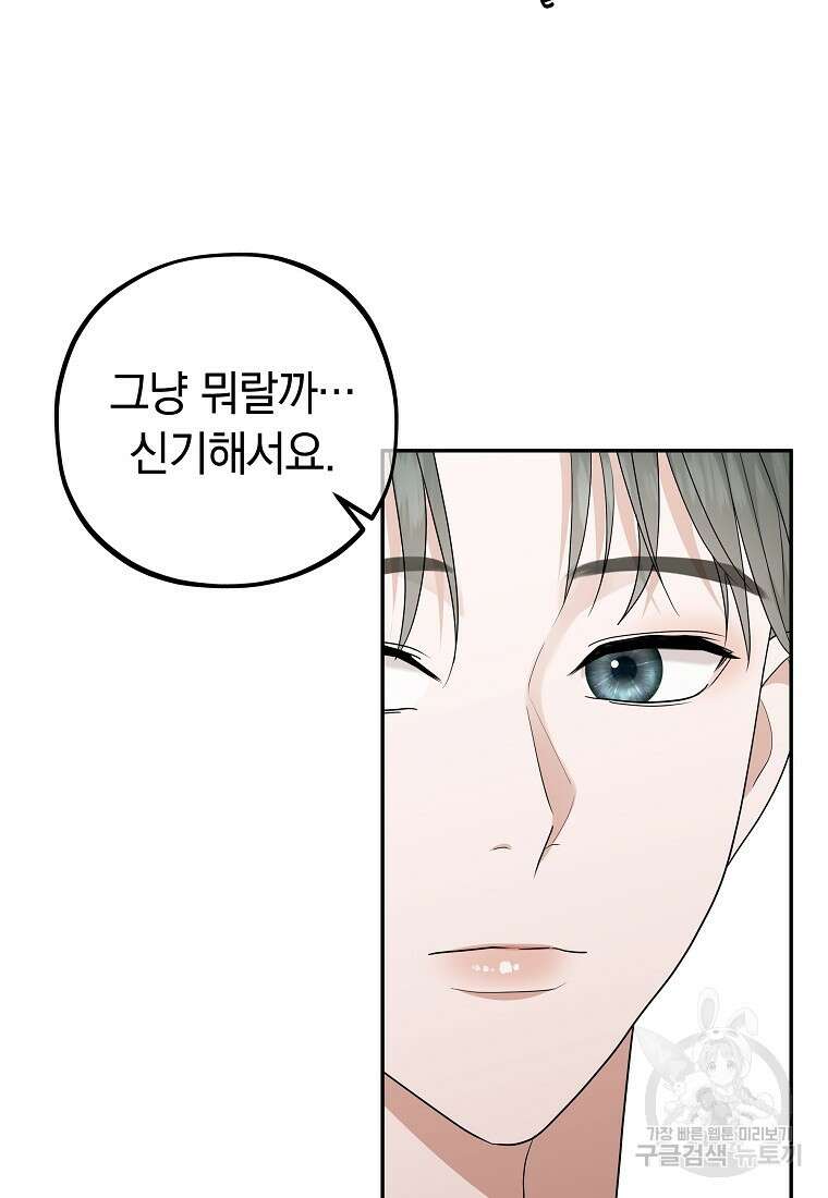 MAVE: 또 다른 세계 50화 마침 14