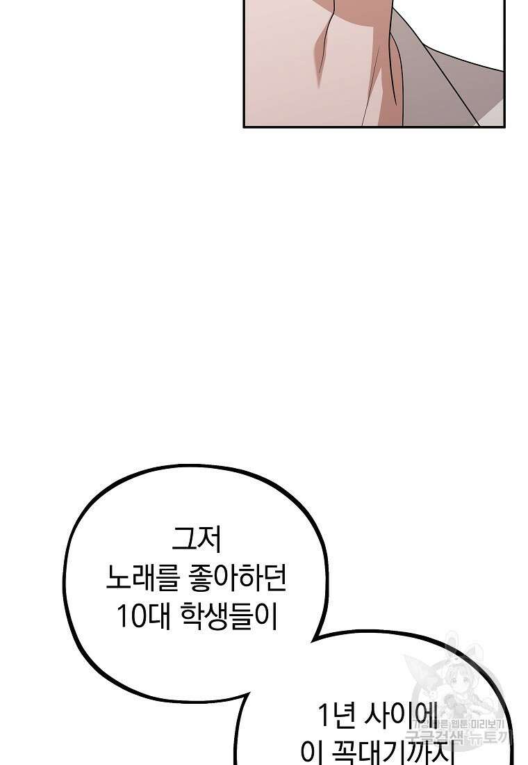 MAVE: 또 다른 세계 50화 마침 15