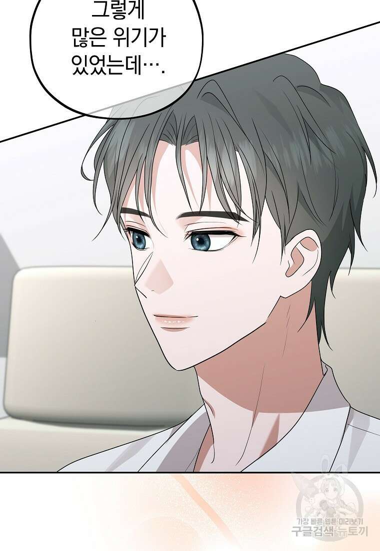 MAVE: 또 다른 세계 50화 마침 17