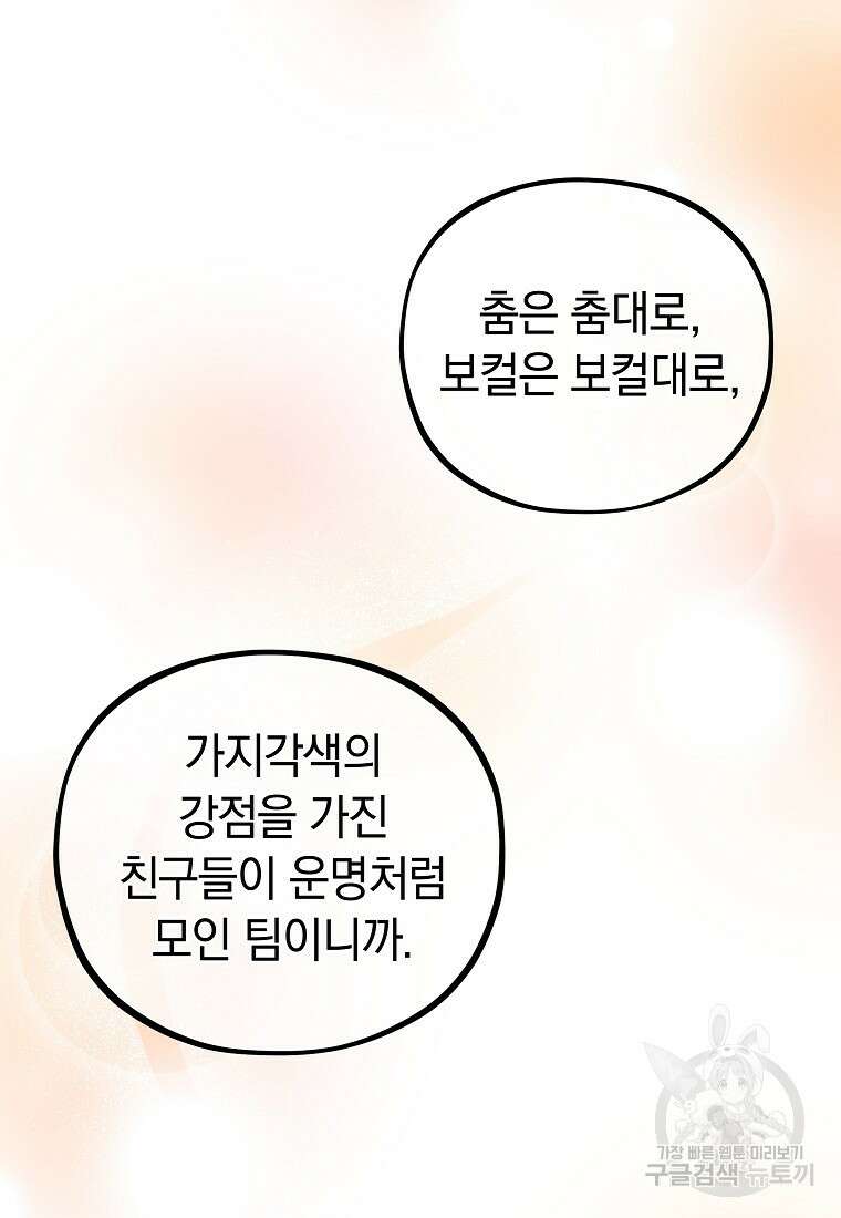 MAVE: 또 다른 세계 50화 마침 18