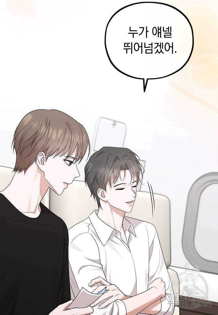 MAVE: 또 다른 세계 50화 마침 19