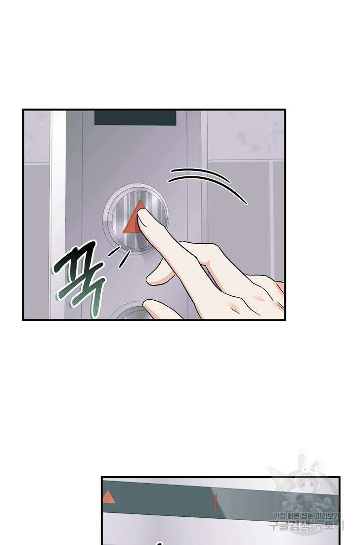 상사와의 수상한 잠자리 75화 6