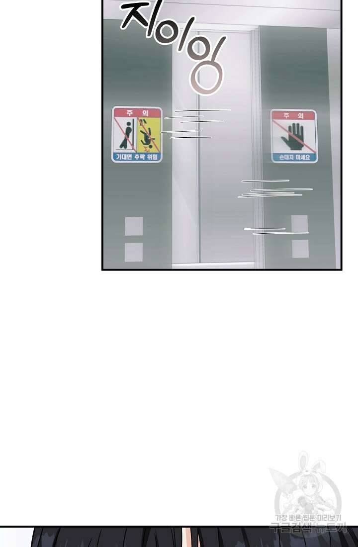 상사와의 수상한 잠자리 75화 7