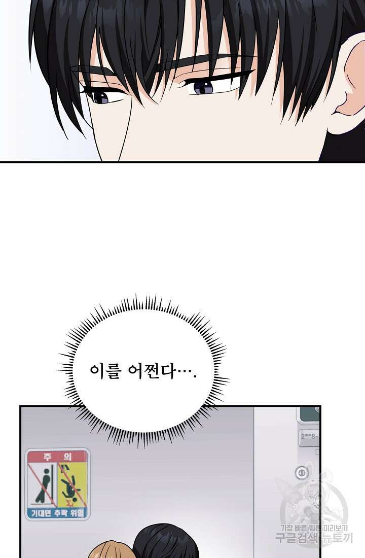 상사와의 수상한 잠자리 75화 8