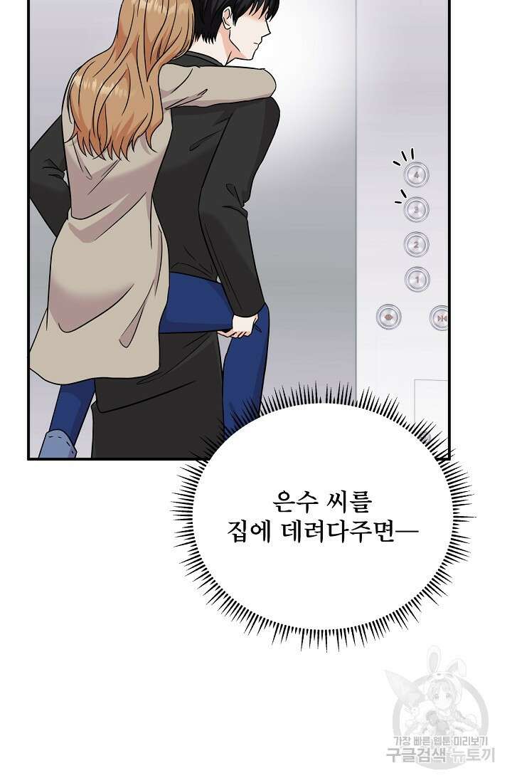 상사와의 수상한 잠자리 75화 9
