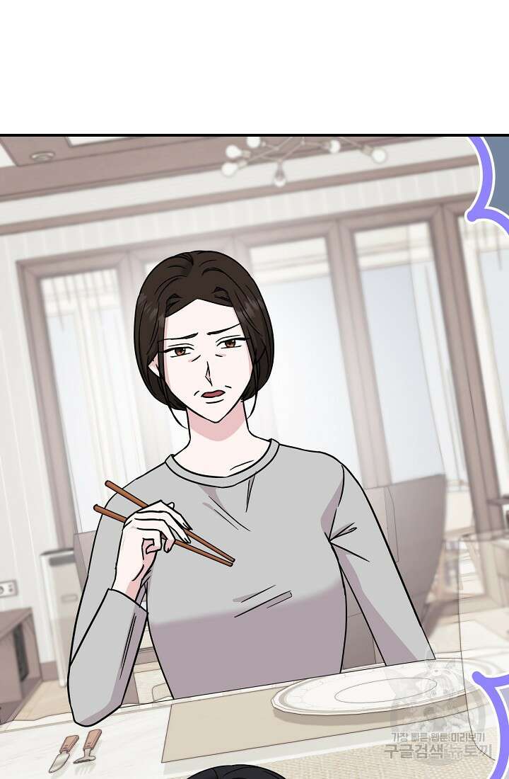 상사와의 수상한 잠자리 75화 10