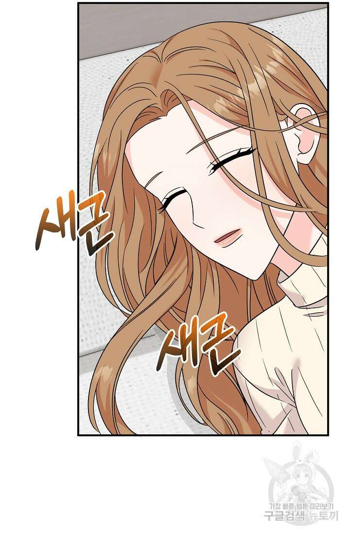 상사와의 수상한 잠자리 75화 13
