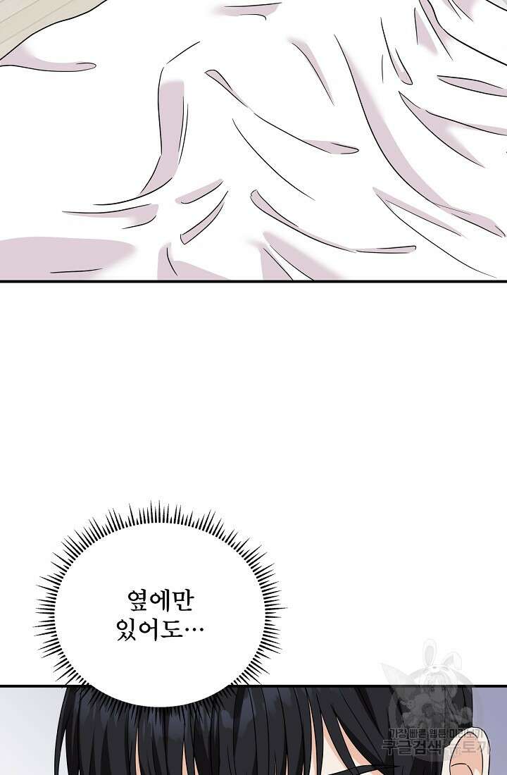 상사와의 수상한 잠자리 75화 16