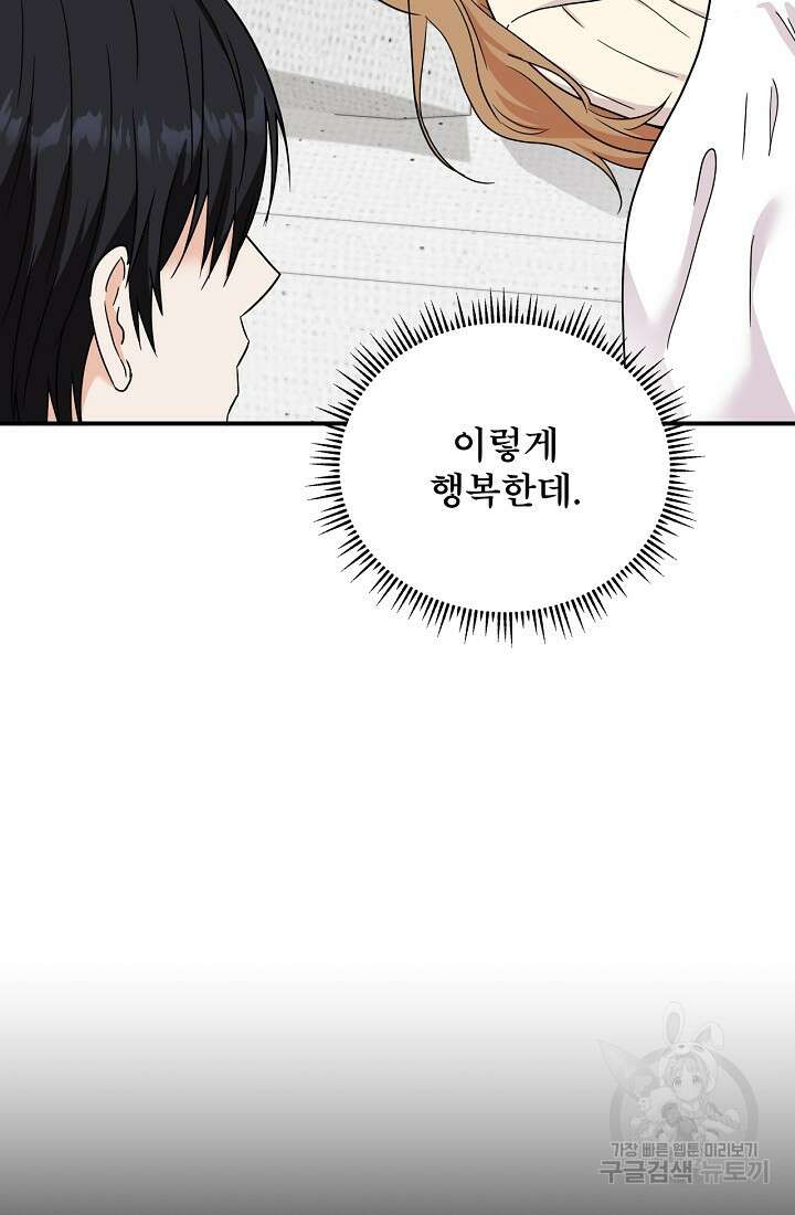 상사와의 수상한 잠자리 75화 18