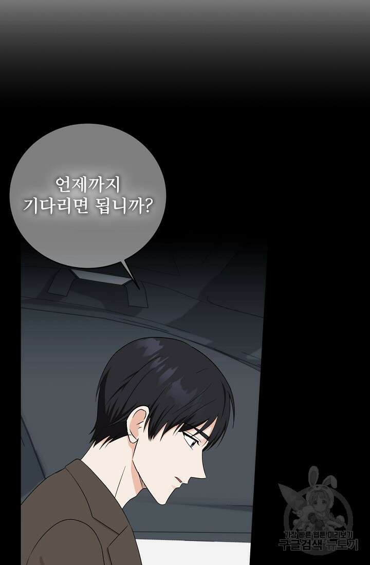 상사와의 수상한 잠자리 75화 19