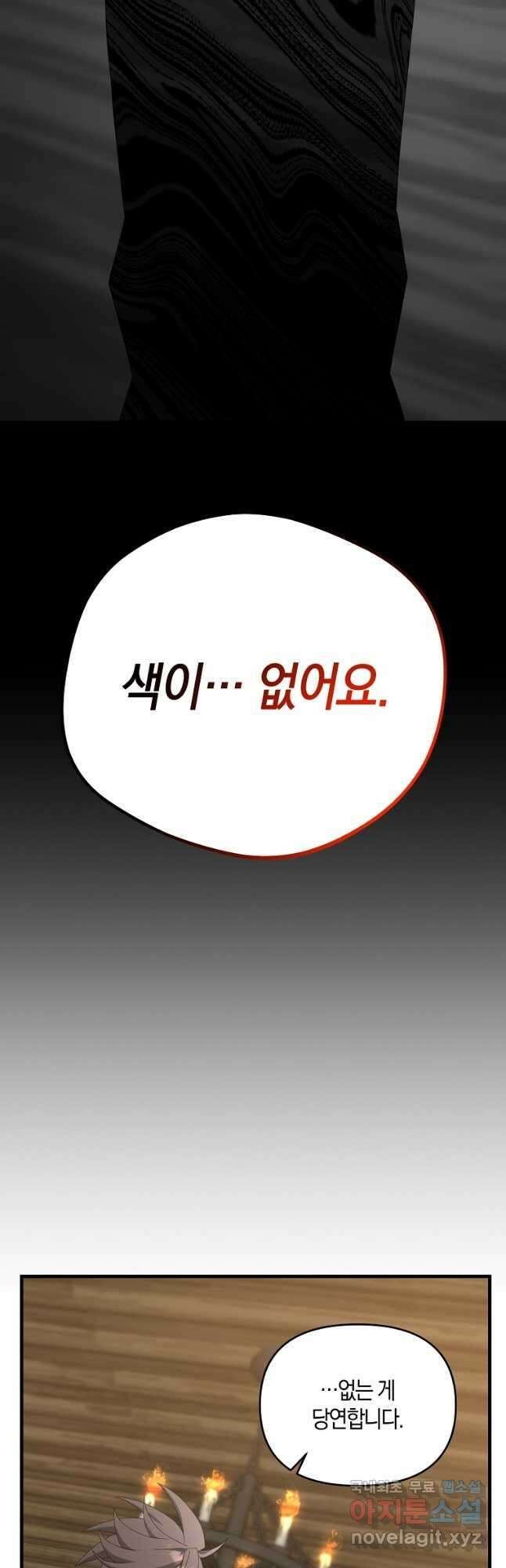 나태한 소드마스터 93화 3