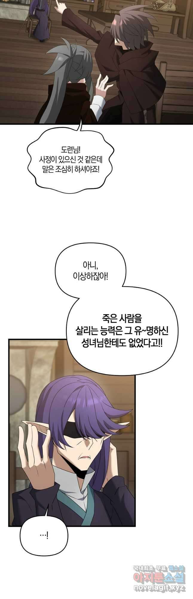 나태한 소드마스터 93화 7
