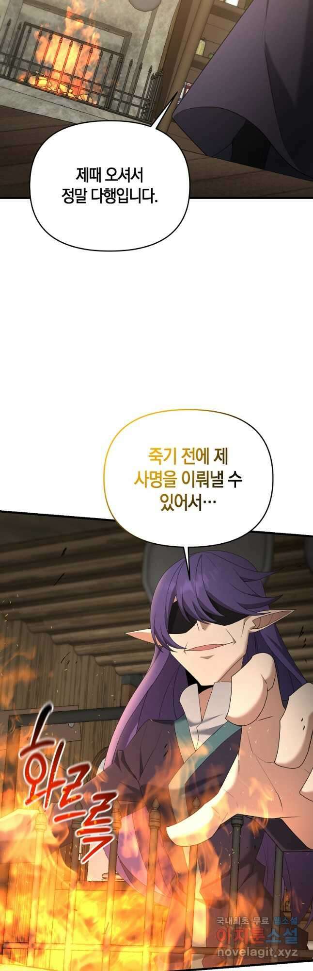 나태한 소드마스터 93화 9