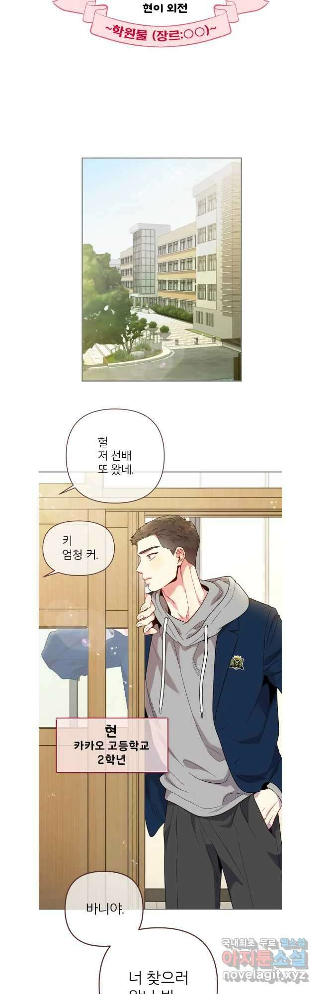 바니와 오빠들 외전2 3
