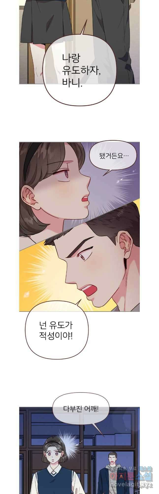 바니와 오빠들 외전2 5