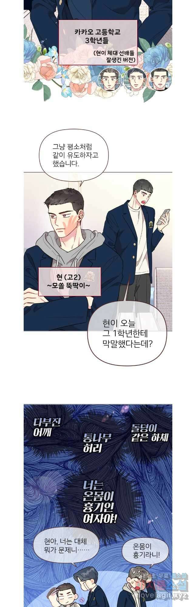 바니와 오빠들 외전2 8
