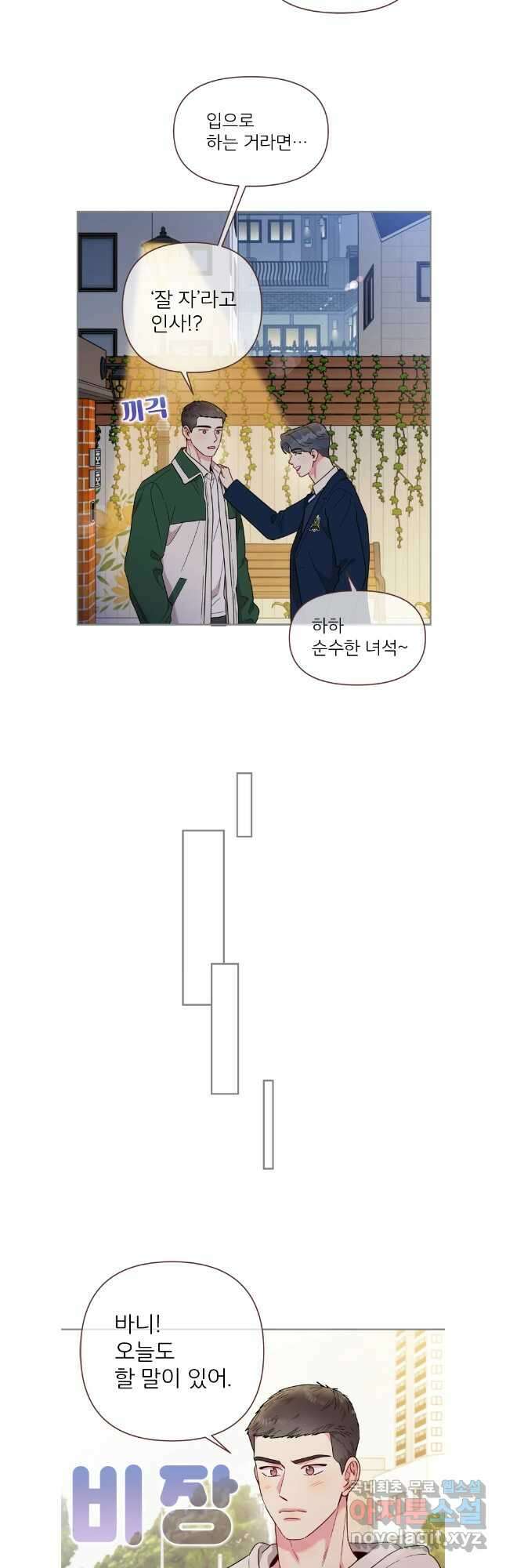 바니와 오빠들 외전2 24